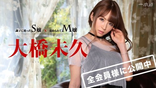 自大S女欺負M女：無碼中出、大屁股、無套舔陰高潮