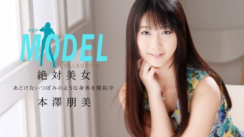 本泽智美无码中出：模特系列流行音乐偶像激情狂欢