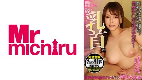 Yume Aikawa gets her nipples messed with, big tits creampied by delivery lady