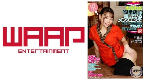 Minami Hironaka Diyahe na Teorya: Men's Massage Parlor na Nagke-claim na Healthy