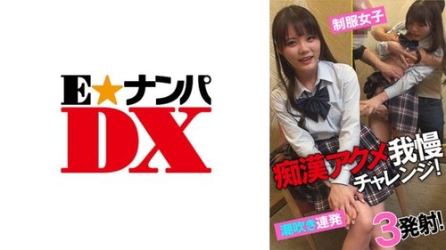 285ENDX-433：灵气中出高潮喷出，业余大胸女学生校服诱惑