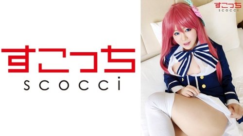 中出 Cosplay 美少女制服诱惑 巨乳怀孕内射