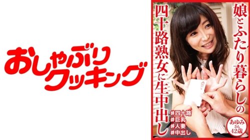 MILF Ayumi se fait ramasser et creampie au grand jour