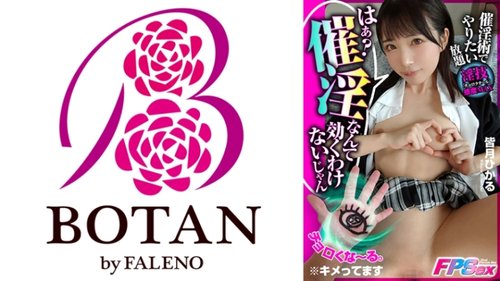 FPS Aphrodisiaque: Hikaru Minazuki Sensibilité de Salope MAX!