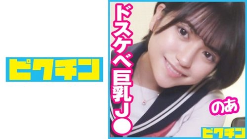 制服女子高生中出し！巨乳で激しい潮吹きとフェラ