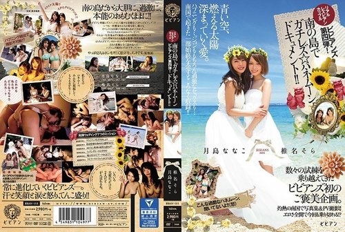 Documentaire de lune de miel d'un vrai couple lesbien Partie 4 : Nanako Tsukishima & Sora Shiina
