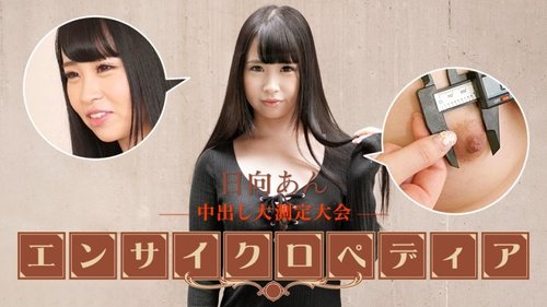 Hinata An Tanpa Sensor Cumshot Payudara Besar Melancap