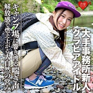 Idol Gravure G Cup Bocor Video Seks Dengan Lelaki Kacak Di Tapak Perkhemahan