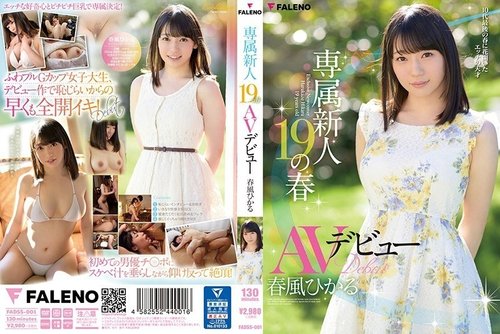 Nouvelle Venue Exclusive Harukaze Hikaru 19 Ans Début AV - Grosses Poitrines