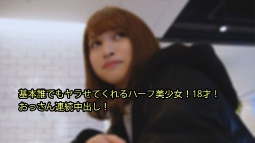아름다운 18세 혼혈 소녀 아야카, 아저씨들에게 연속으로 질내사정 당하다