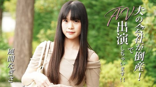 Suami Bangkrut! Nagisa Kazama Jadi Bintang AV: MILF Creampie Mainan Berkuda