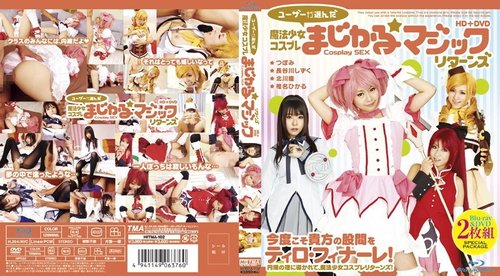 HITMA-102 無碼洩漏 魔法少女角色扮演 - 用戶精選高清