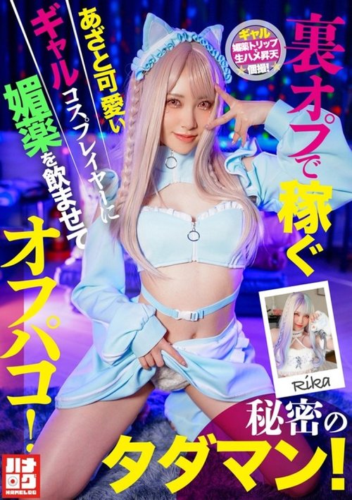Cute Cunning Cosplayer Drugged & Has Secret Free Sex!