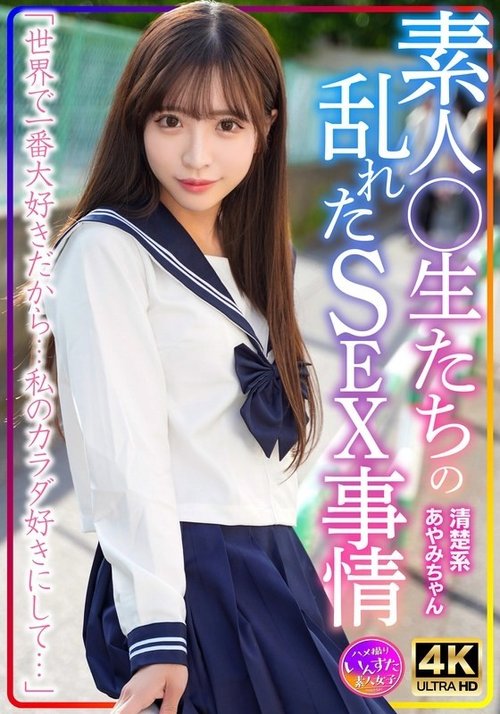清纯女学生绫美私密生活，素人情侣激情乱搞