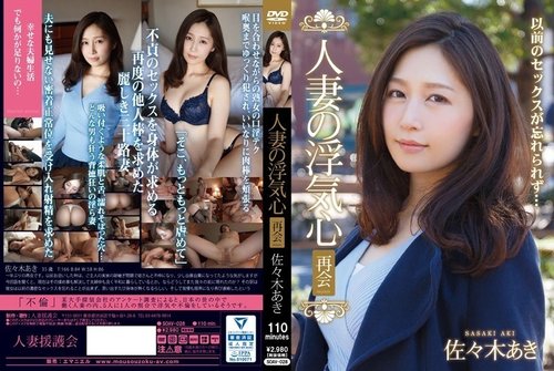 SOAV-028 Fuite Non Censurée: Le Cœur Trompeur de la Femme Mariée Aki Sasaki Réuni