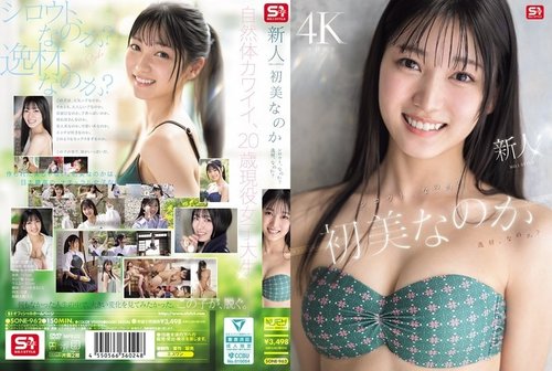 SONE-962 Uncensored Leaked: Newcomer #1 College Girl Private Video Revealed