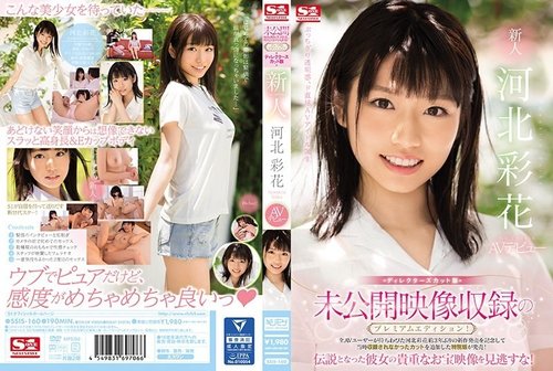อายากะ คาวาคิตะ เปิดตัว AV ฉบับผู้กำกับ - ฟุตเทจที่ยังไม่เผยแพร่