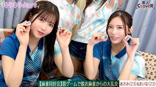 麻雀クラブ罰ゲーム脱衣麻雀乱交流出映像