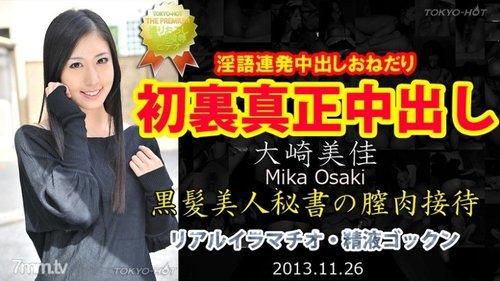 大崎美果未审查真中出：东京热无码喷射高跟鞋口交